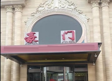 顺河哪个KTV少爷最好玩-豪门国际KTV消费少爷服务点评